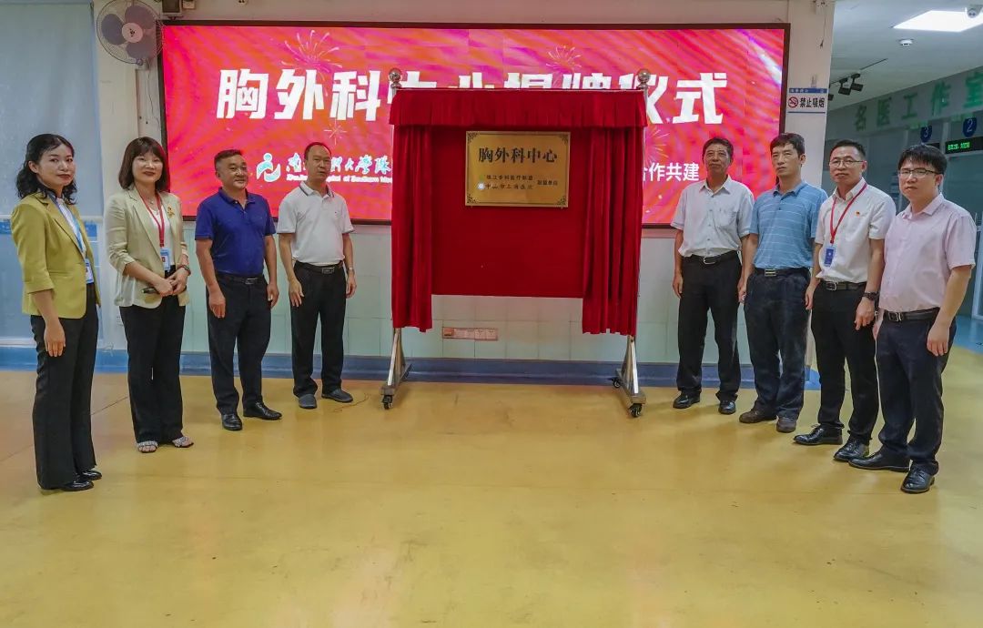 【喜讯】省级专家助力，中山市三角医院胸外科中心揭牌成立！