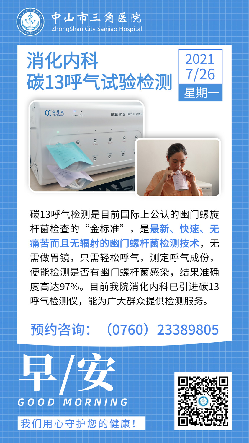 消化内科：碳13呼气试验检测
