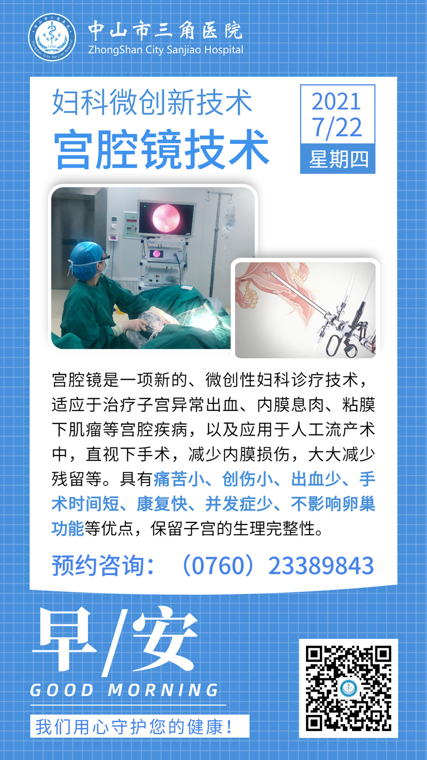 妇科微创新技术：宫腔镜技术