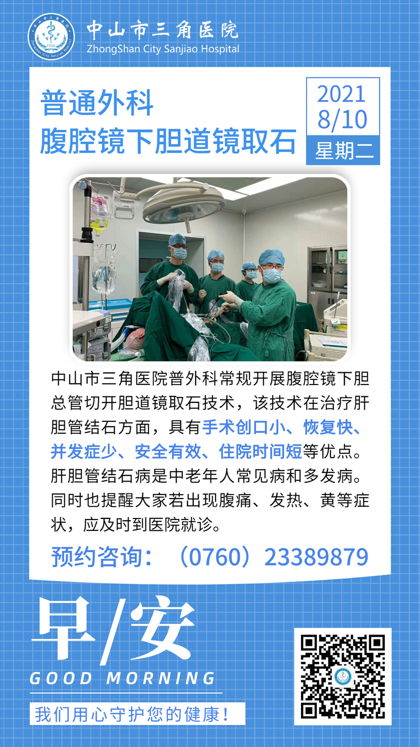 腹腔镜下胆道镜取石