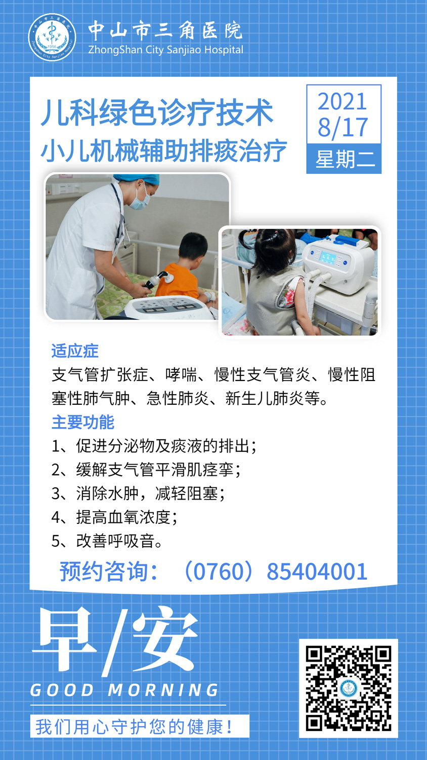 小儿机械辅助排痰治疗
