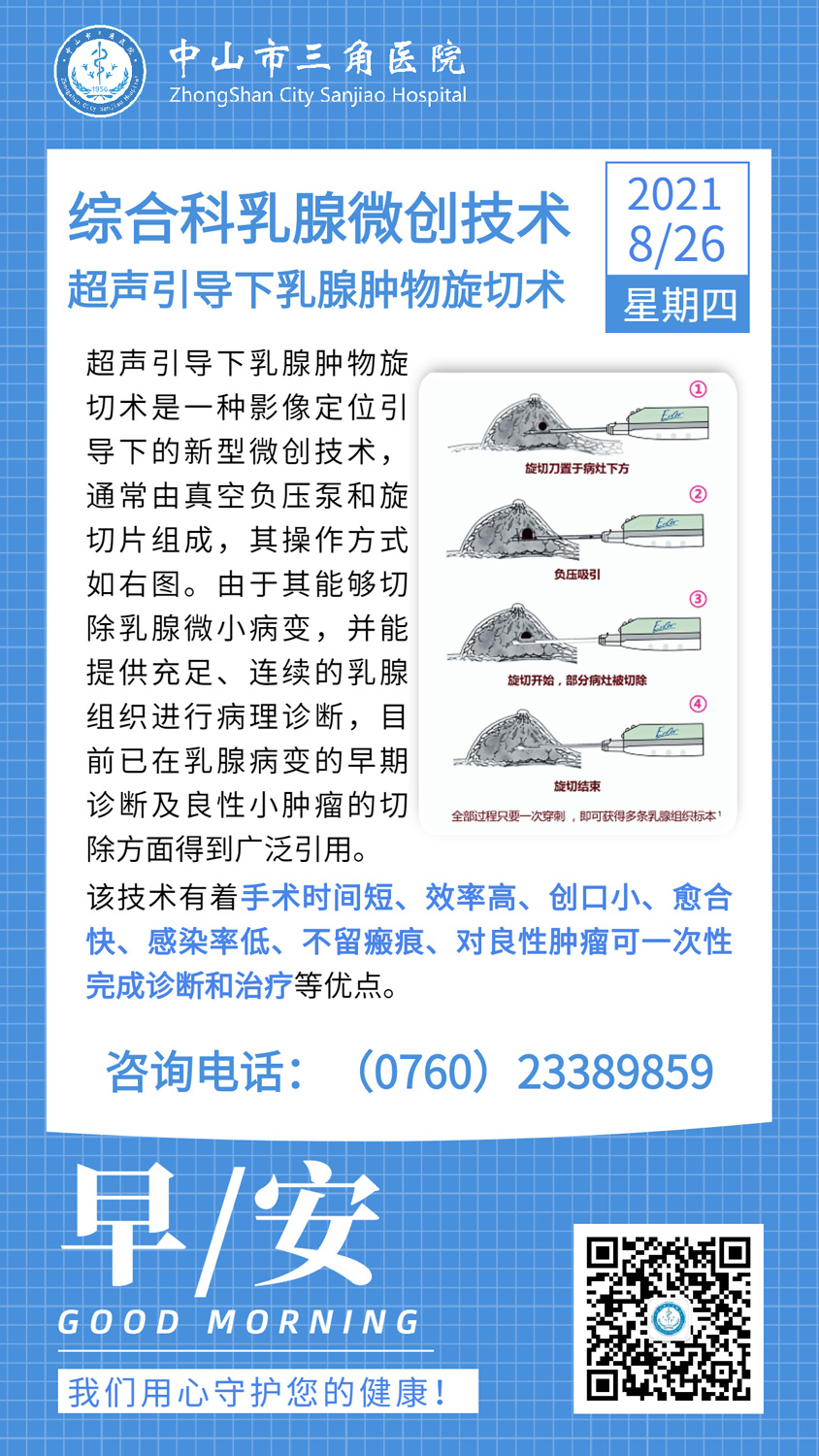 超声引导下乳腺肿物旋切术