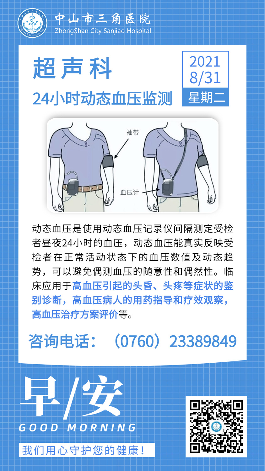 超声科：24小时动态血压监测