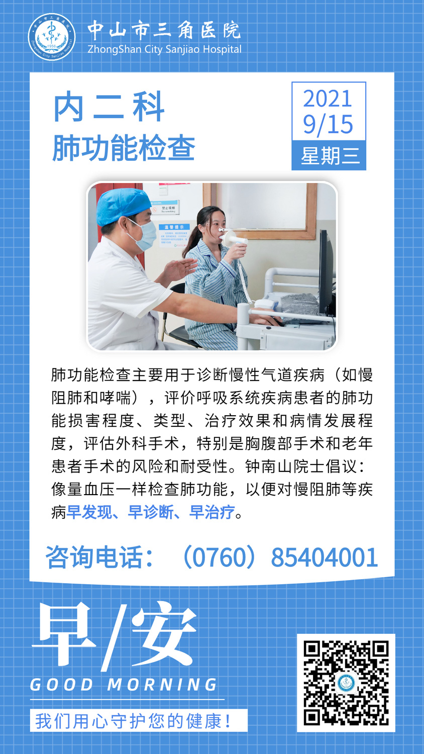 内二科：肺功能检查