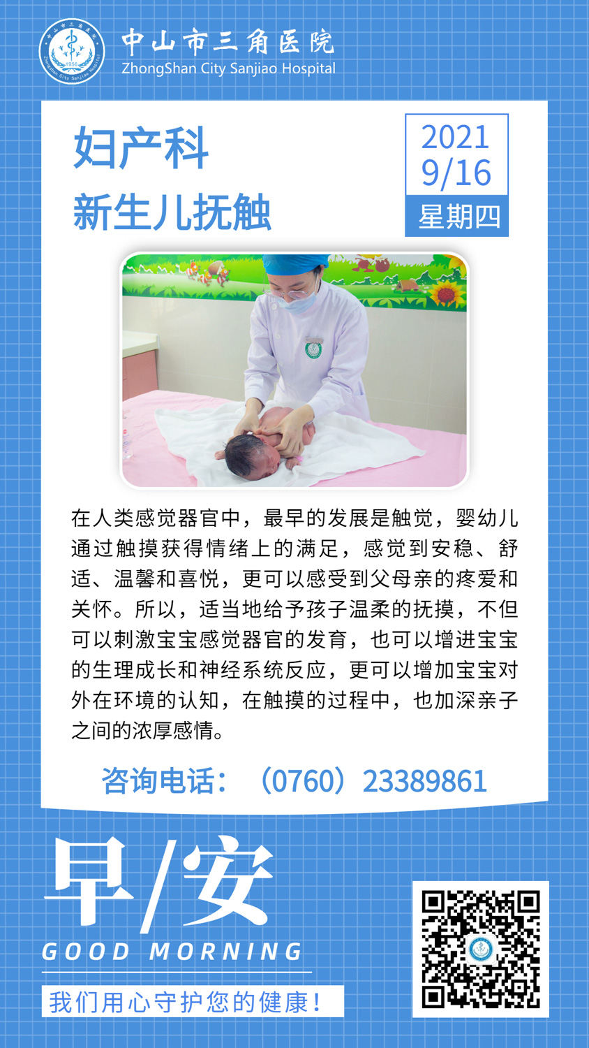 妇产科：新生儿抚触