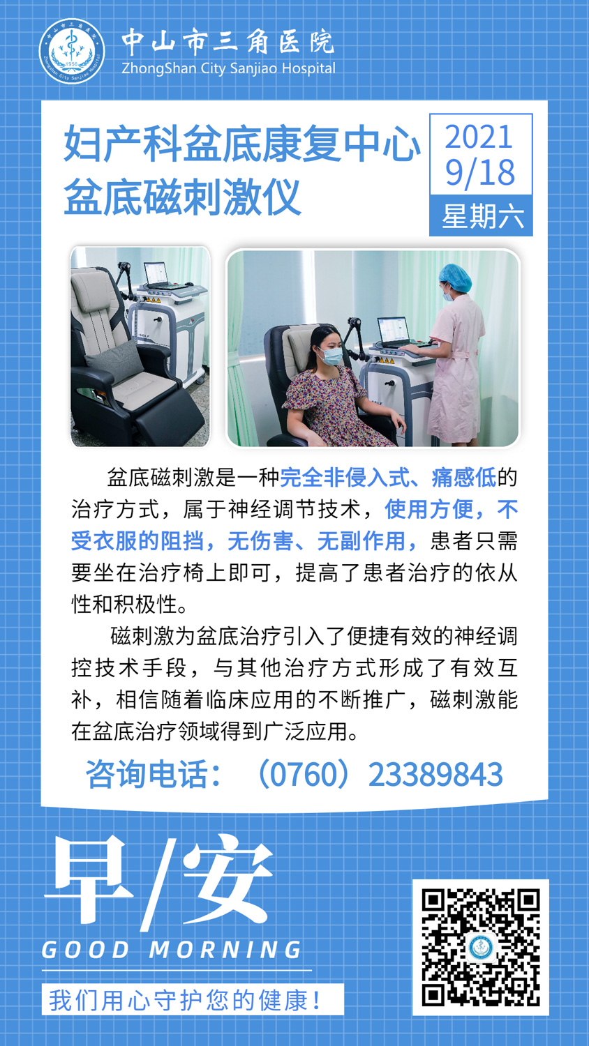 盆底磁刺激仪