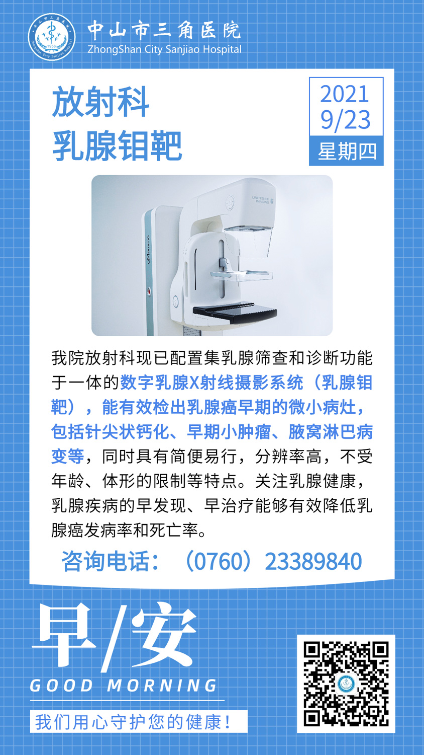 放射科：乳腺钼靶