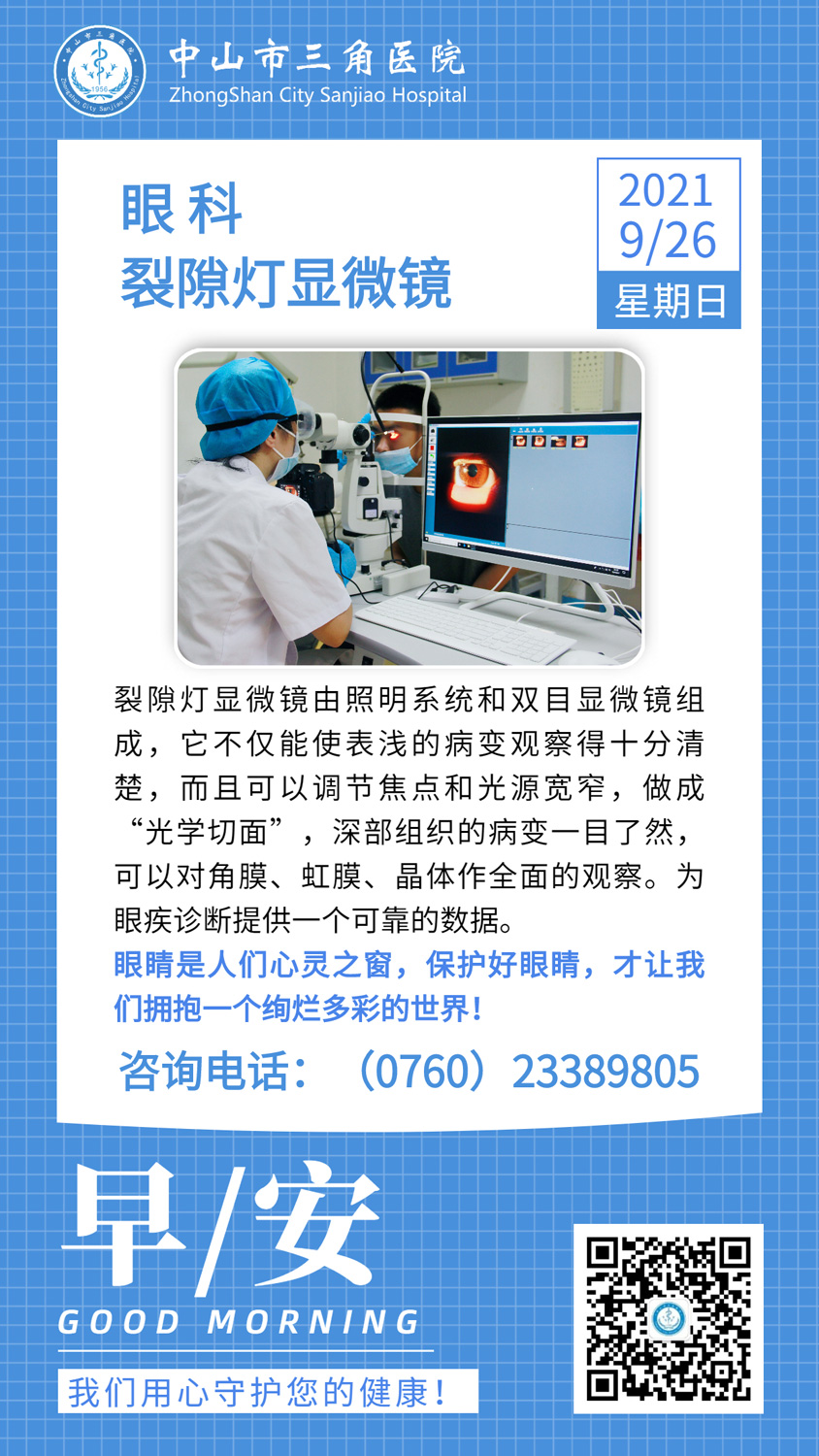 眼科：裂隙灯显微镜
