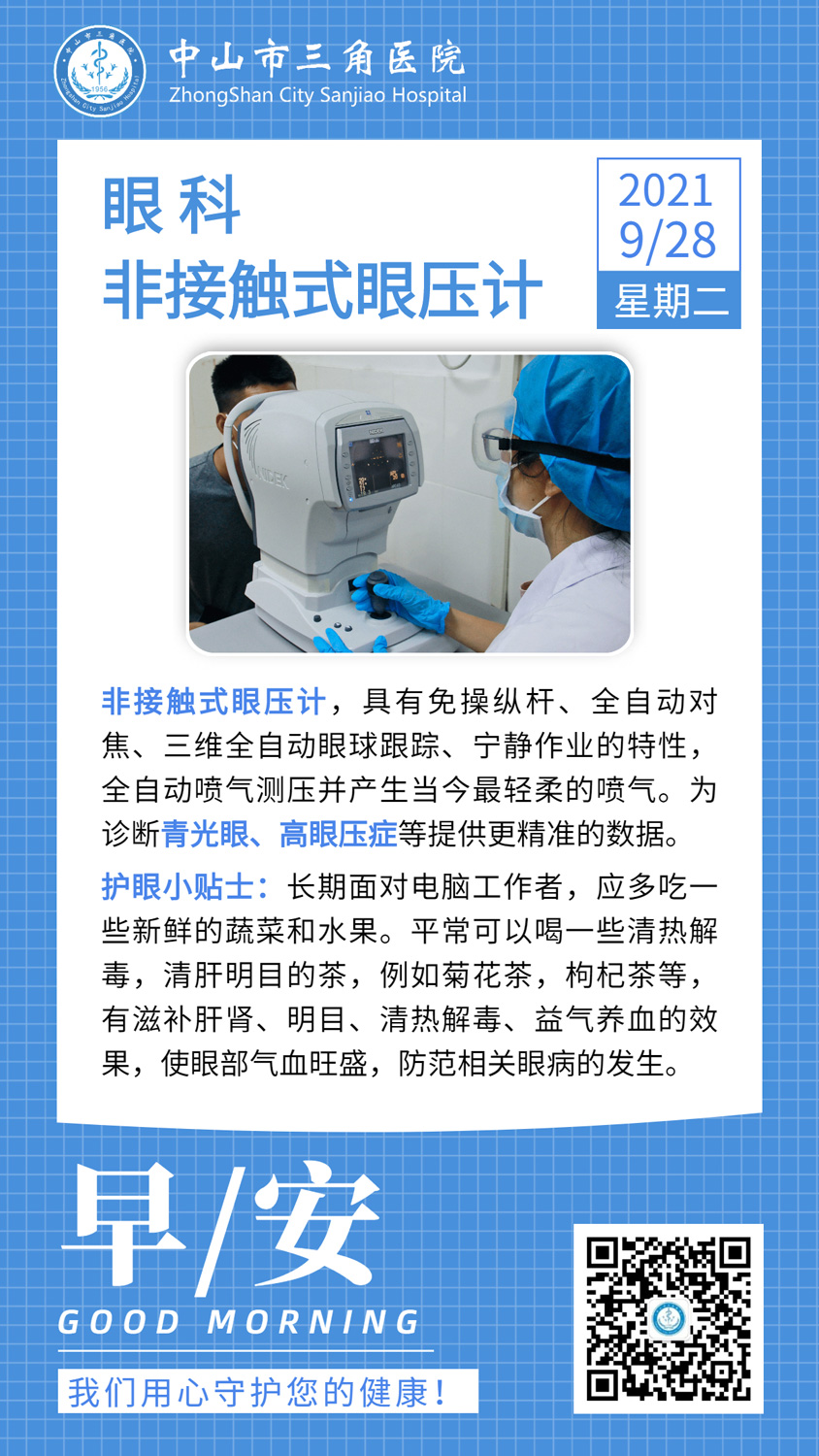 眼科：非接触式眼压计