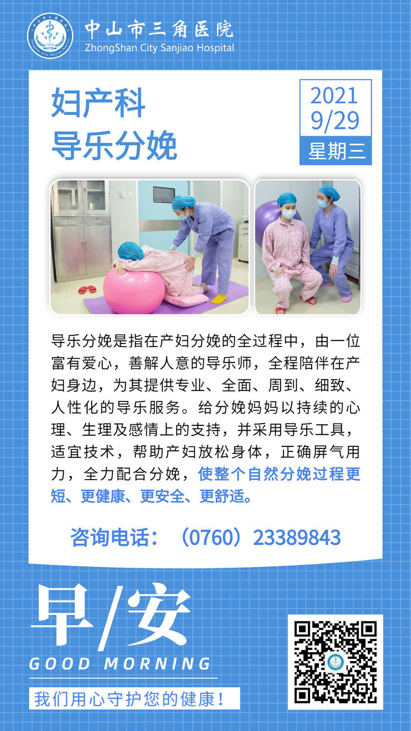 妇产科：导乐分娩