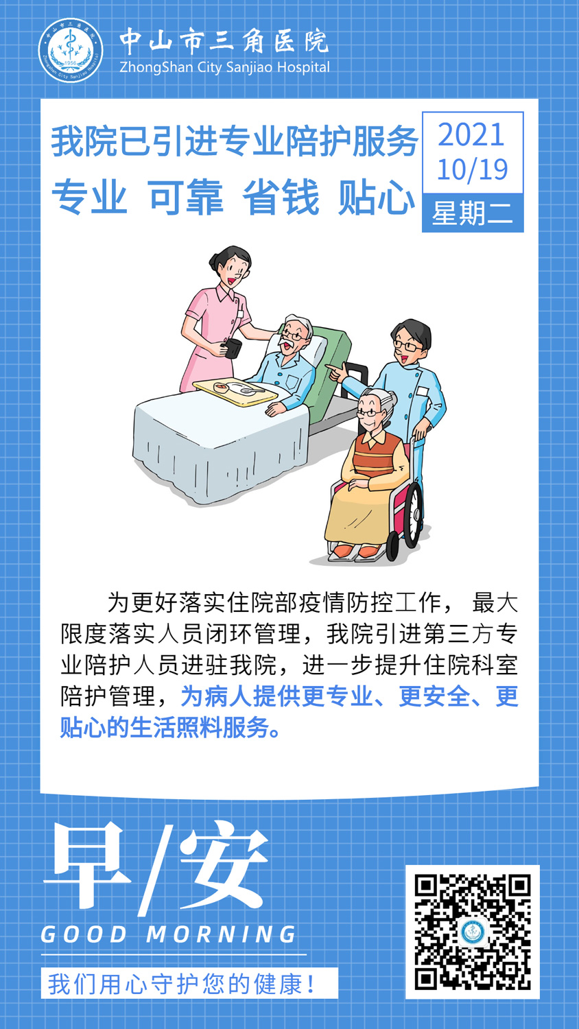 第三方住院陪护