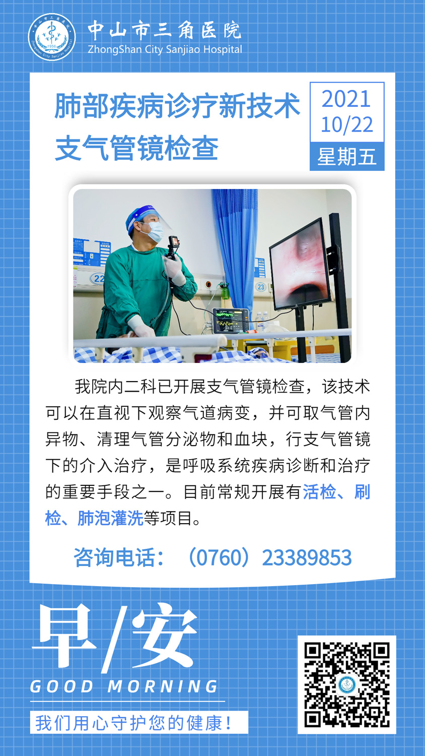 支气管镜检查