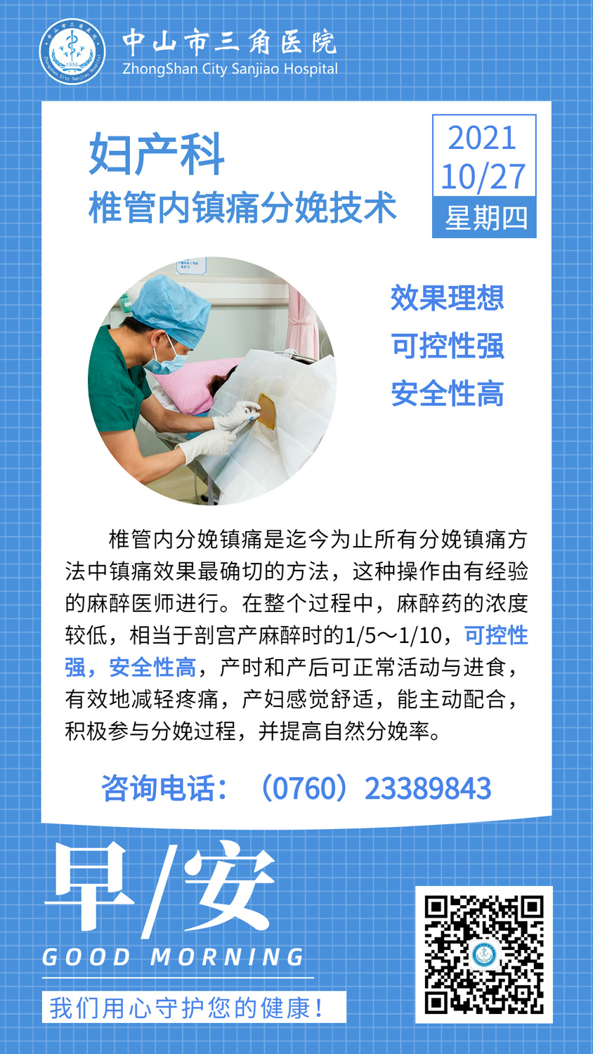 椎管内镇痛分娩技术