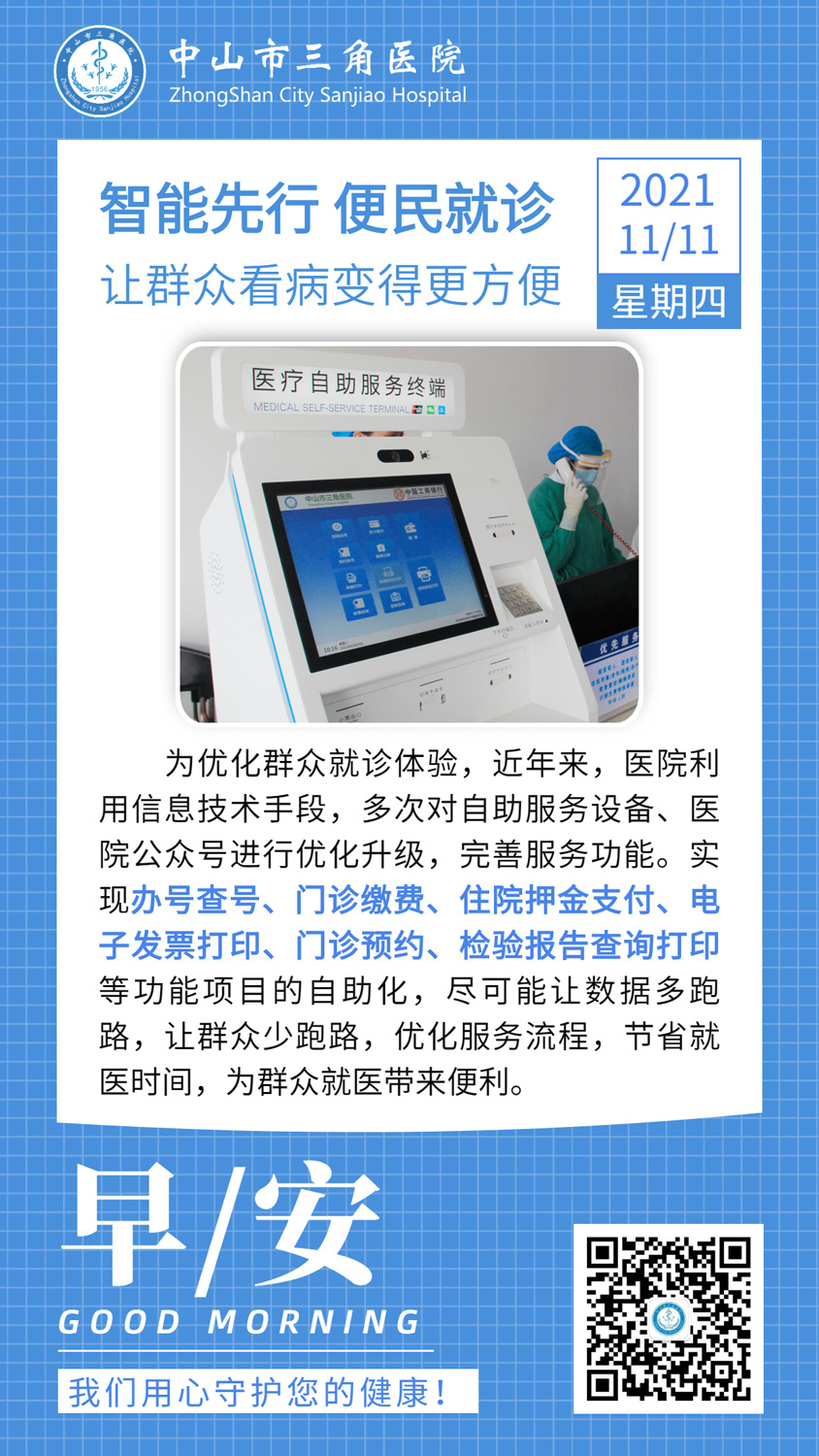 智能先行便民就诊