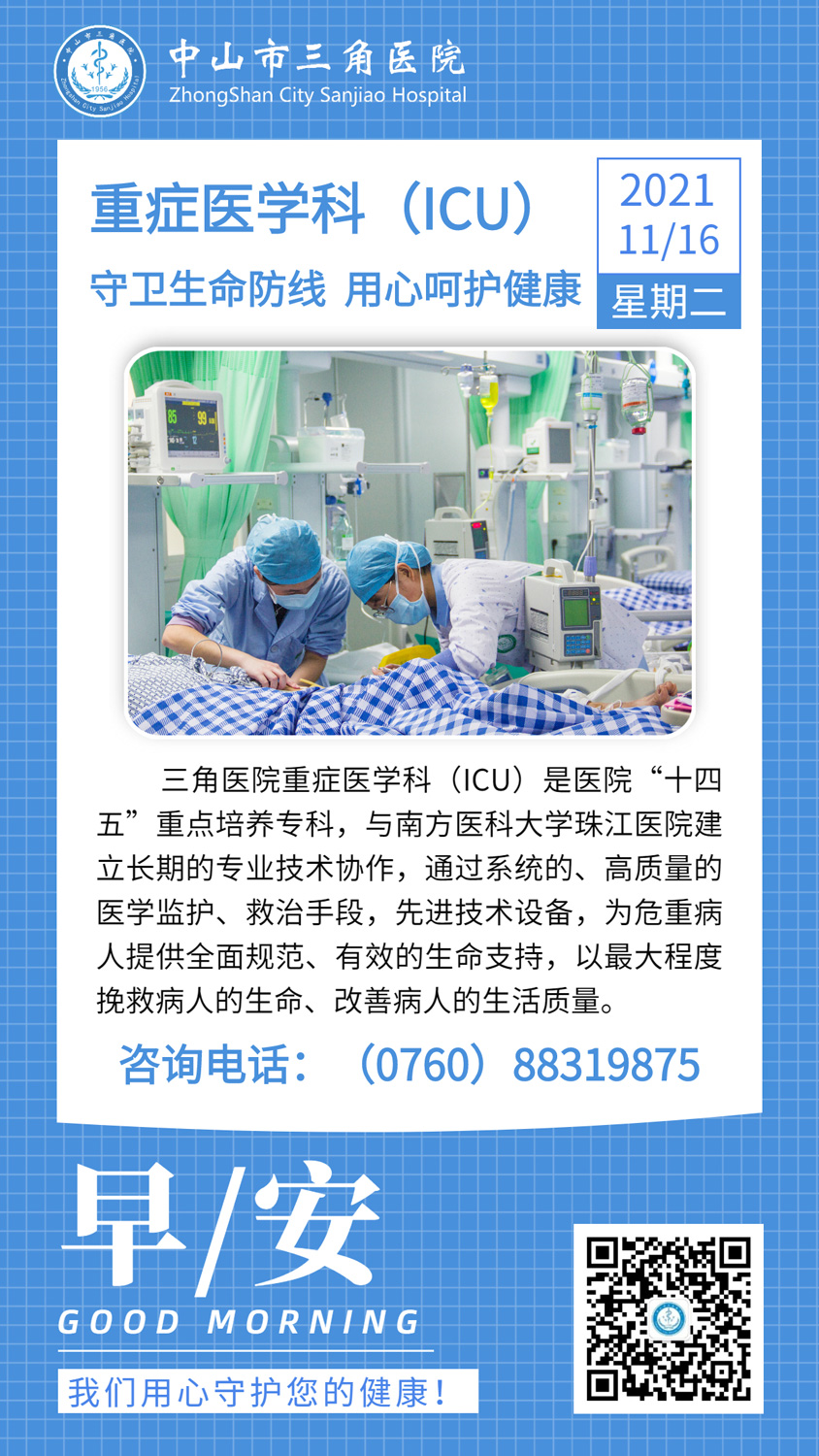 重症医学科（ICU）