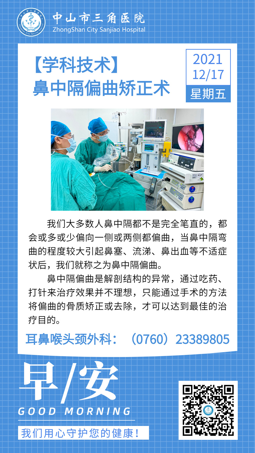 鼻中隔偏曲矫正术