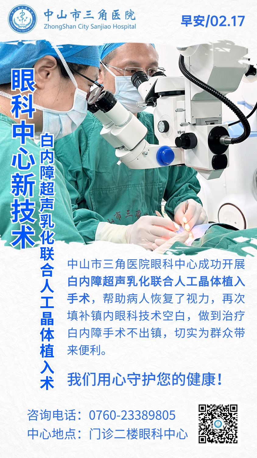 眼科中心新技术