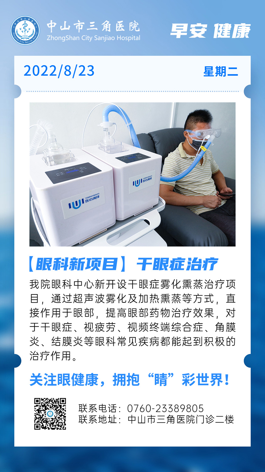干眼症治疗