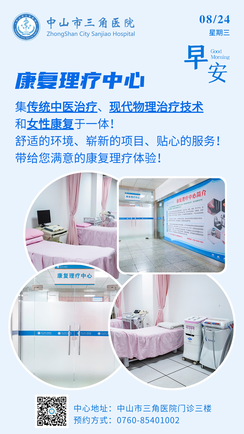康复理疗中心