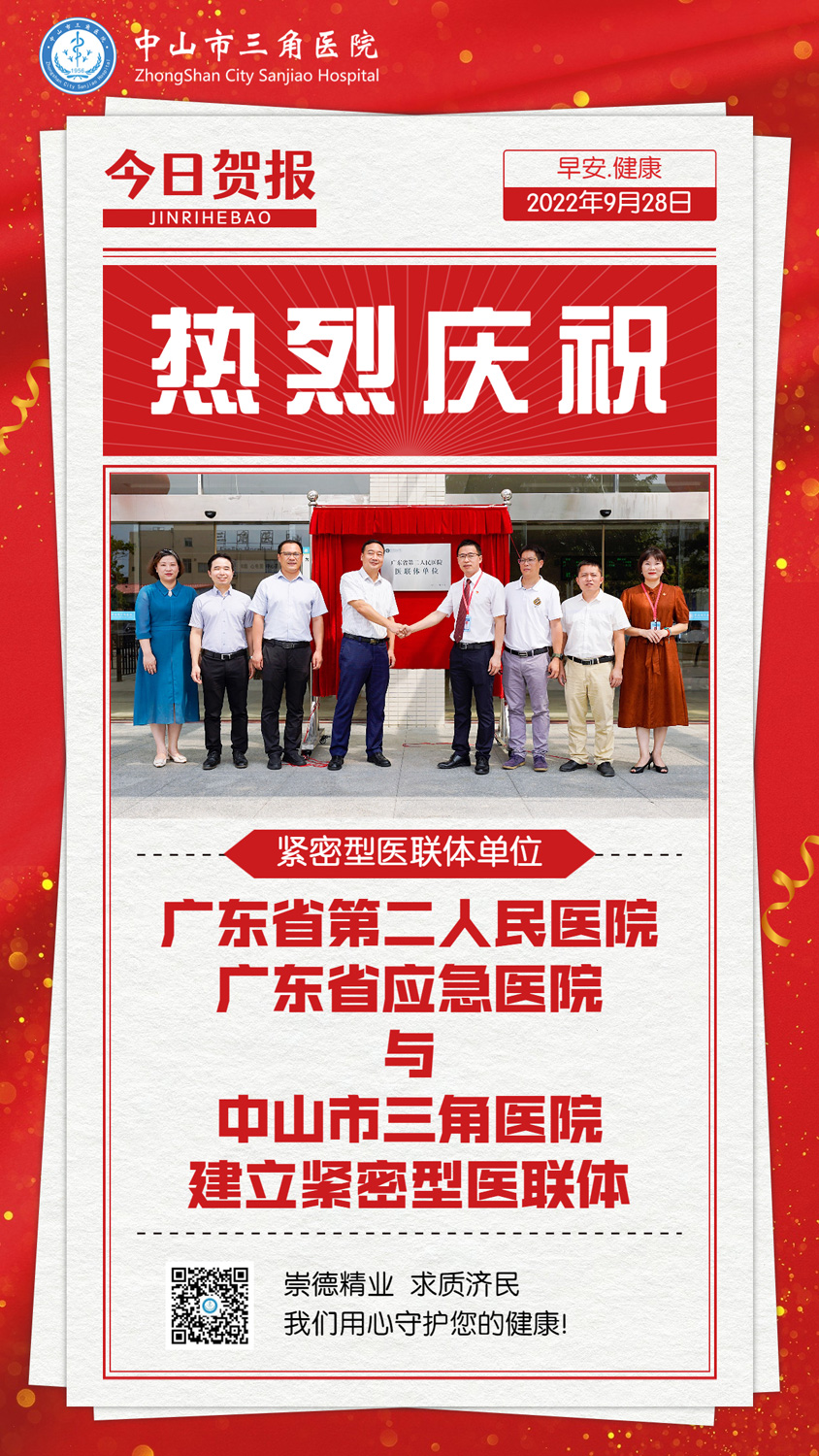 紧密型医联体单位