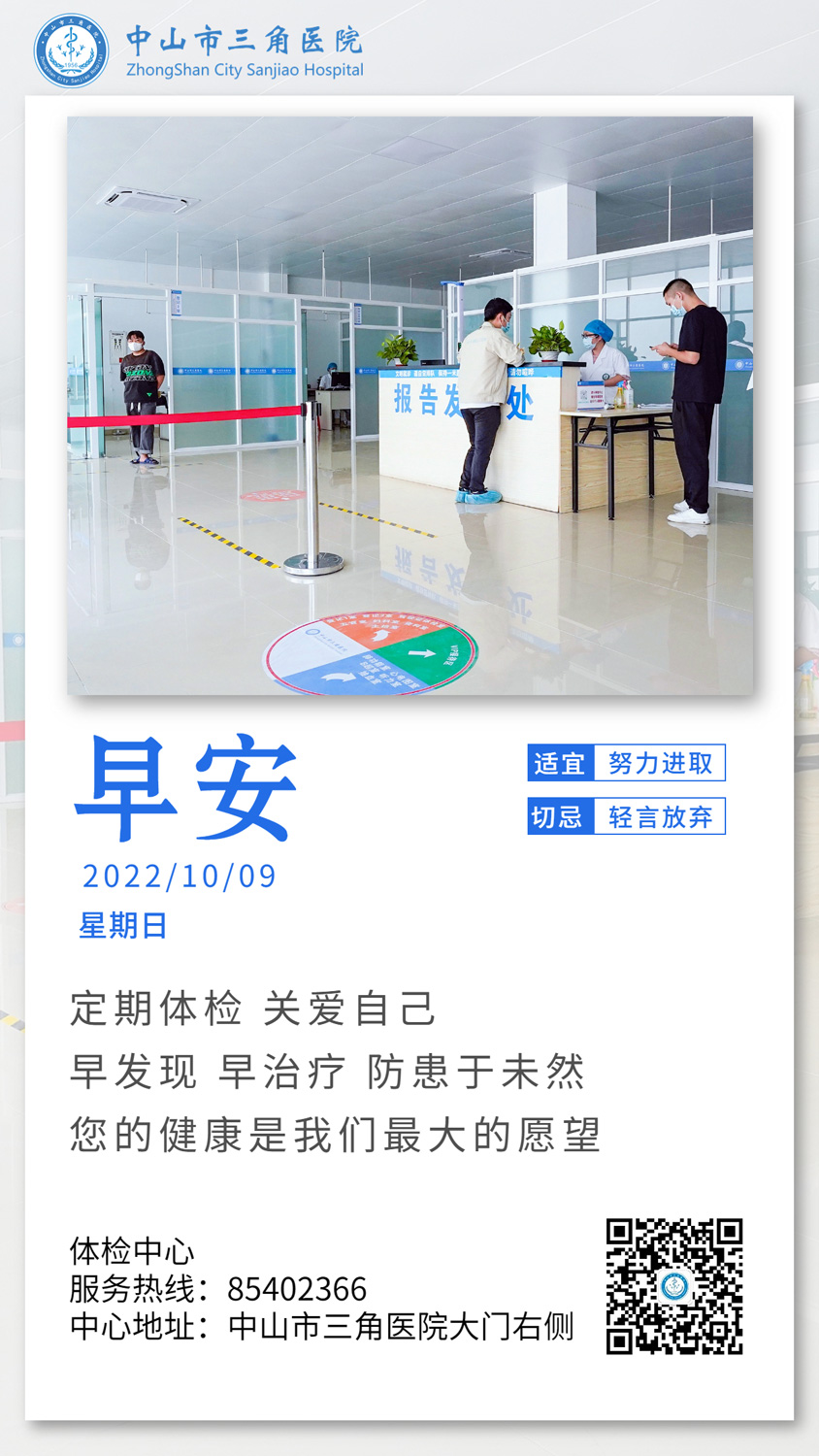定期体检 关爱自己