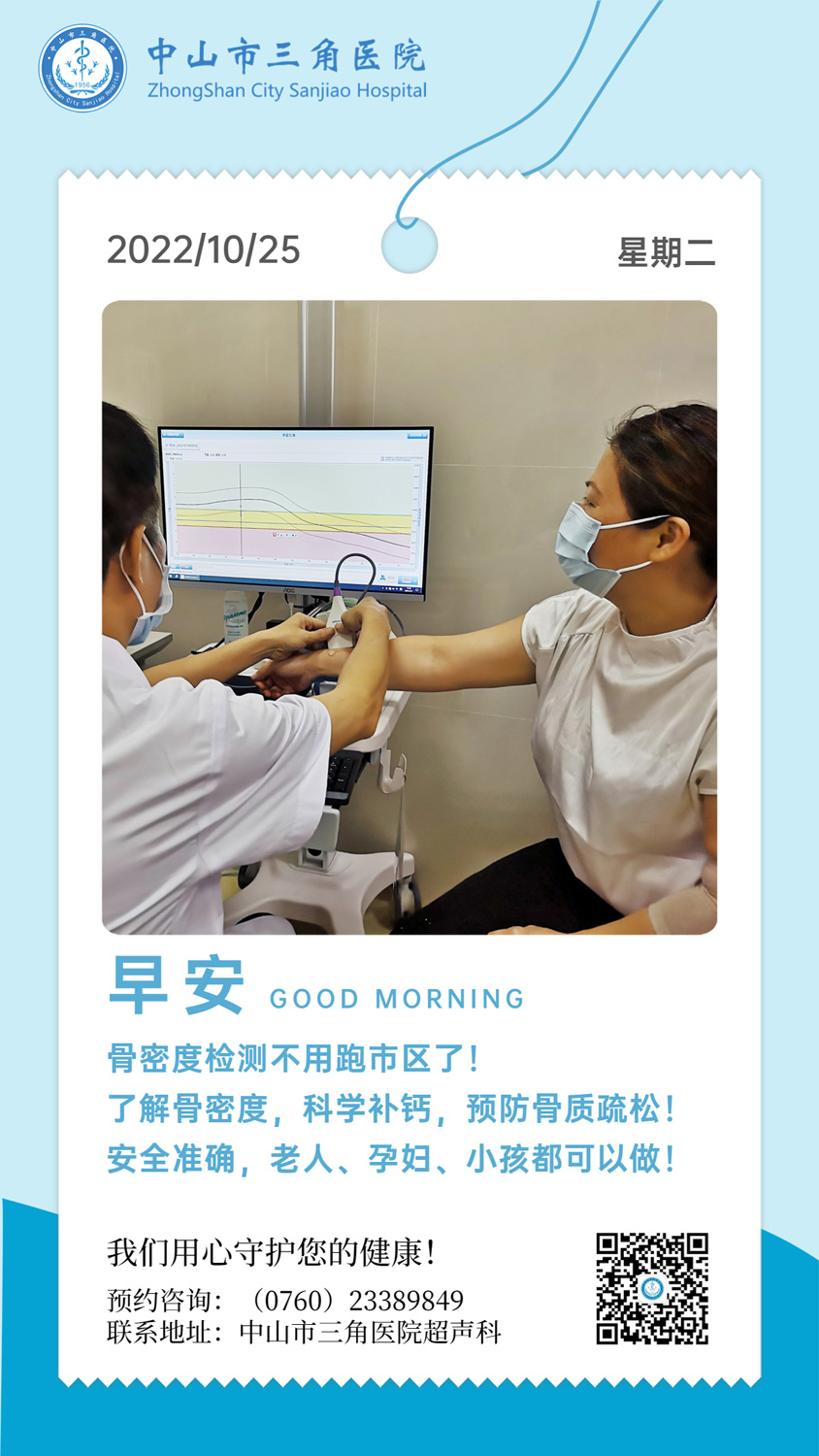 骨密度检测不用跑市区