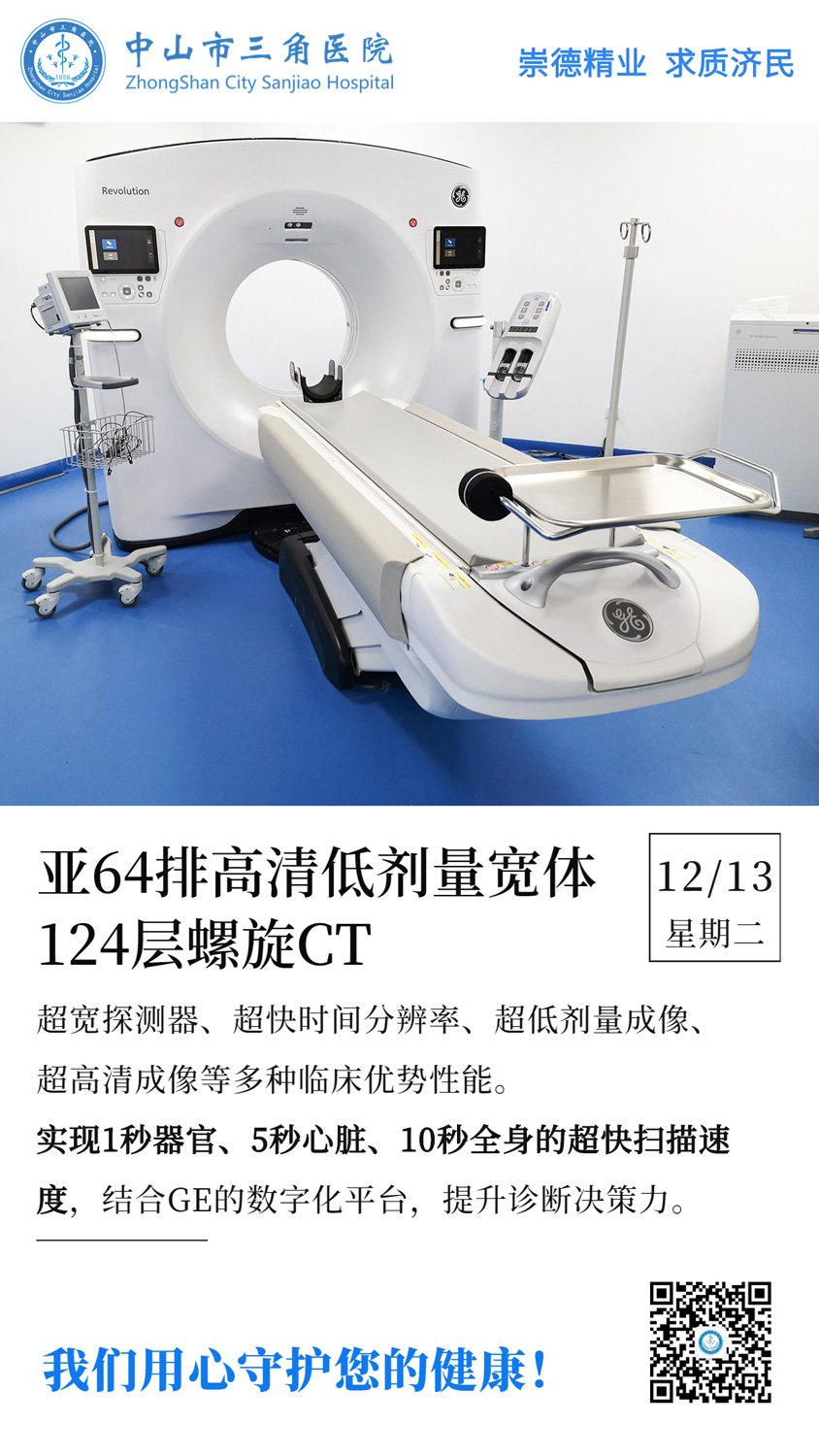 124层螺旋CT