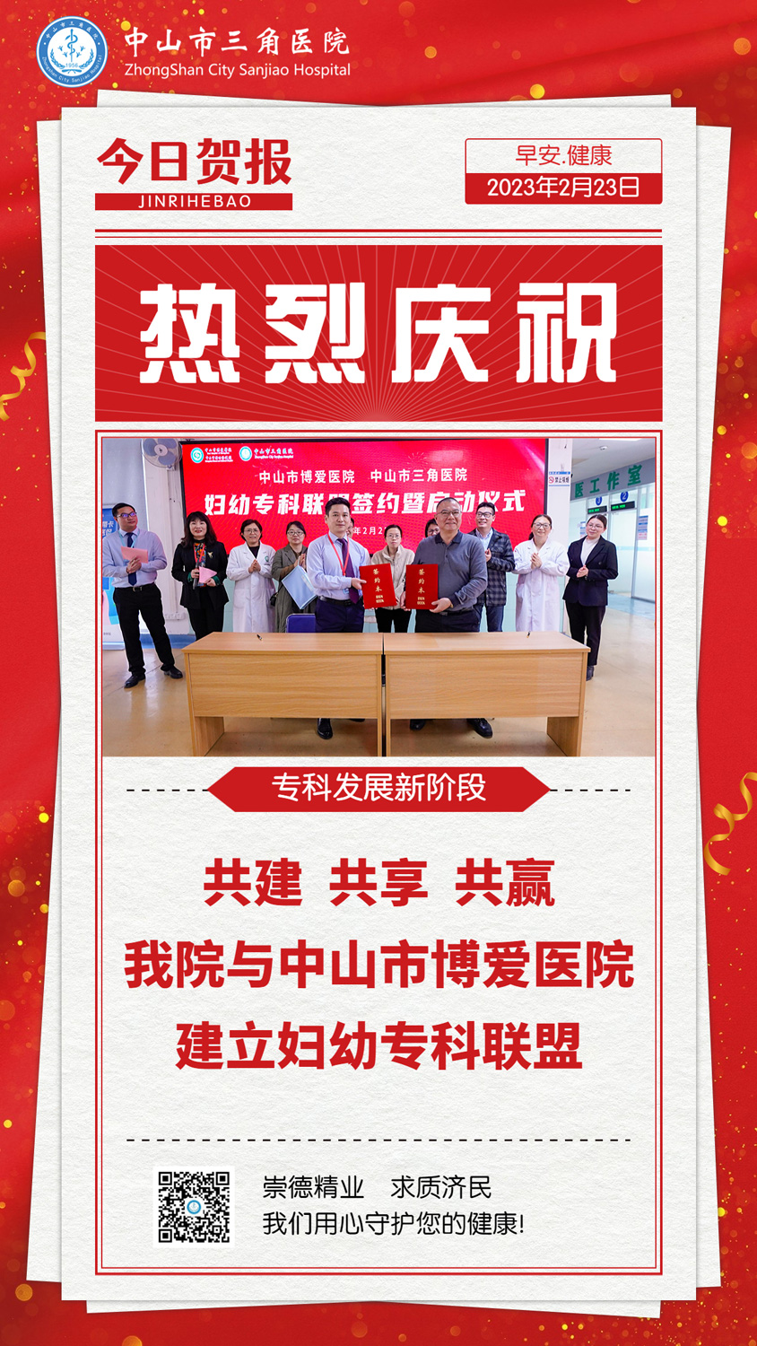 妇幼专科联盟签约